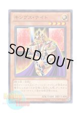 画像: 日本語版 15AY-JPB08 King's Knight キングス・ナイト (ノーマル)