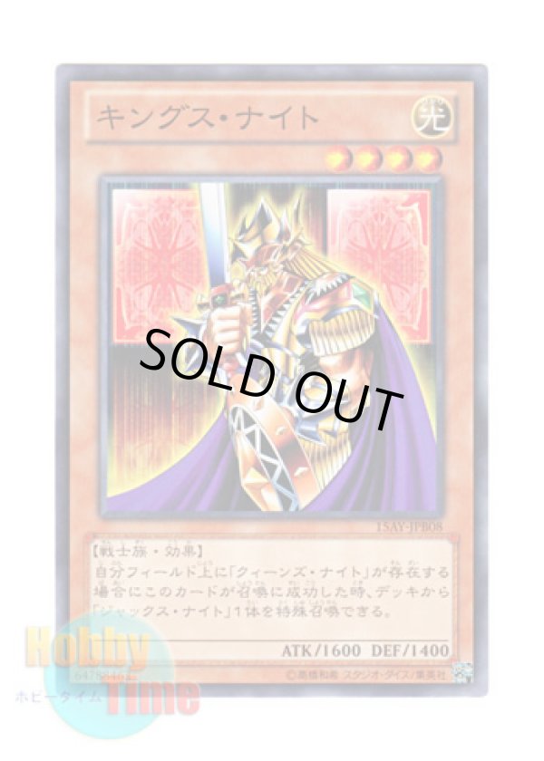 画像1: 日本語版 15AY-JPB08 King's Knight キングス・ナイト (ノーマル)