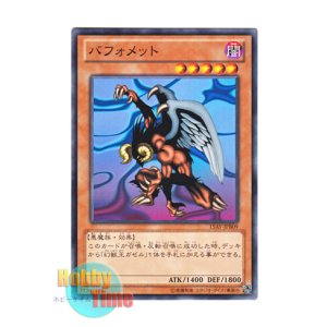 画像: 日本語版 15AY-JPB09 Berfomet バフォメット (ノーマル)