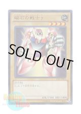 画像: 日本語版 15AY-JPB13 Gamma The Magnet Warrior 磁石の戦士γ (ウルトラレア)