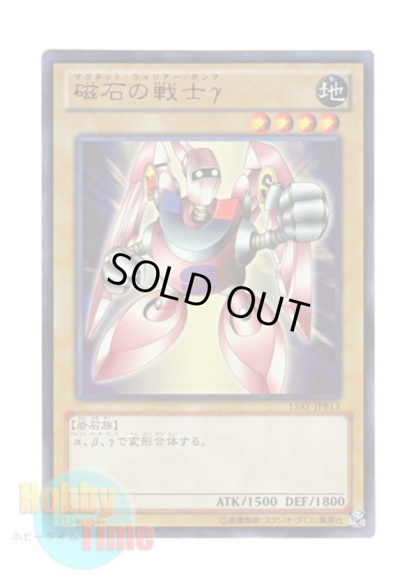 画像1: 日本語版 15AY-JPB13 Gamma The Magnet Warrior 磁石の戦士γ (ウルトラレア)
