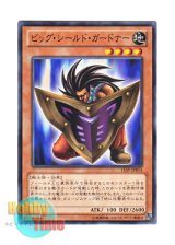 画像: 日本語版 15AY-JPB14 Big Shield Gardna ビッグ・シールド・ガードナー (ノーマル)