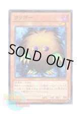画像: 日本語版 15AY-JPB15 Kuriboh クリボー (ノーマル)
