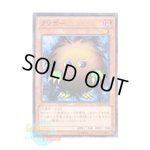 画像: 日本語版 15AY-JPB15 Kuriboh クリボー (ノーマル)