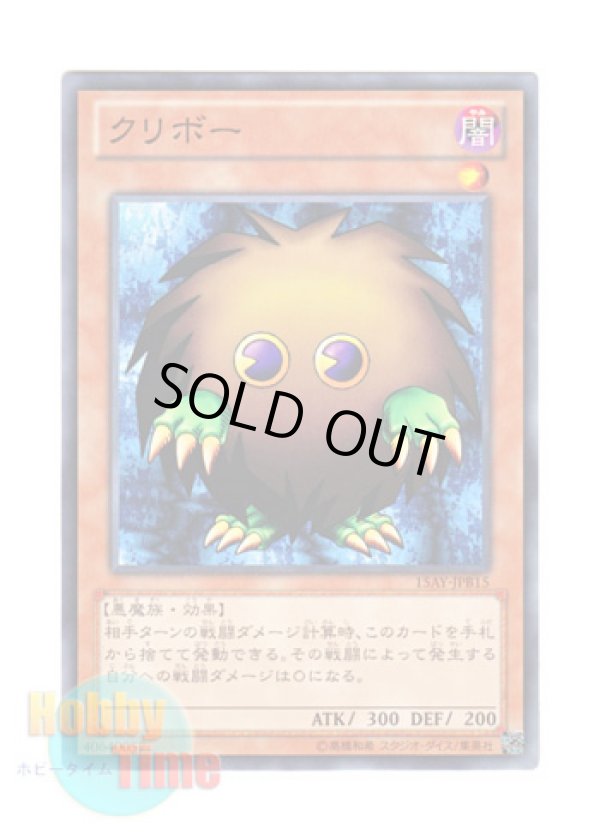 画像1: 日本語版 15AY-JPB15 Kuriboh クリボー (ノーマル)