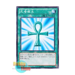 画像: 日本語版 15AY-JPB16 Monster Reborn 死者蘇生 (ノーマル)