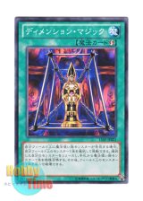 画像: 日本語版 15AY-JPB21 Magical Dimension ディメンション・マジック (ノーマル)