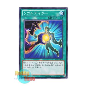 画像: 日本語版 15AY-JPB25 Soul Taker ソウルテイカー (ノーマル)