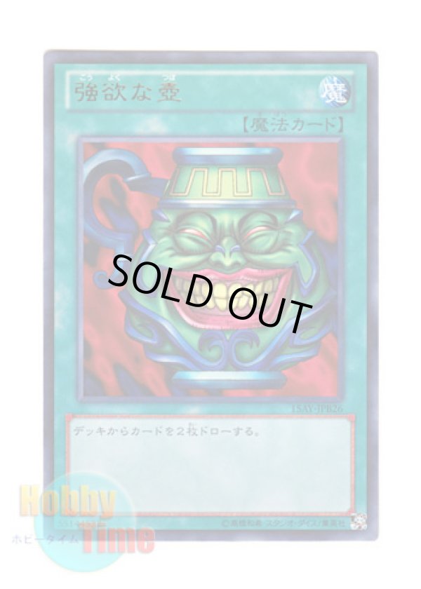 画像1: 日本語版 15AY-JPB26 Pot of Greed 強欲な壺 (ウルトラレア)