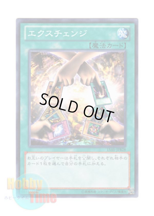 画像1: 日本語版 15AY-JPB28 Exchange エクスチェンジ (ノーマル)