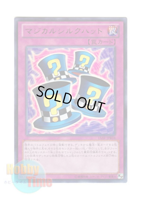 画像1: 日本語版 15AY-JPB34 Magical Hats マジカルシルクハット (ウルトラレア)