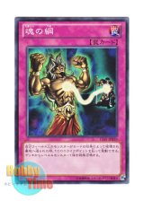 画像: 日本語版 15AY-JPB39 Soul Rope 魂の綱 (ノーマル)