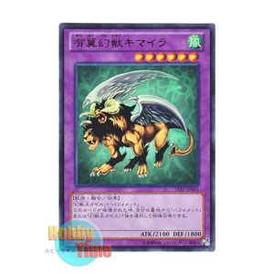 画像: 日本語版 15AY-JPB41 Chimera the Flying Mythical Beast 有翼幻獣キマイラ (ウルトラレア)