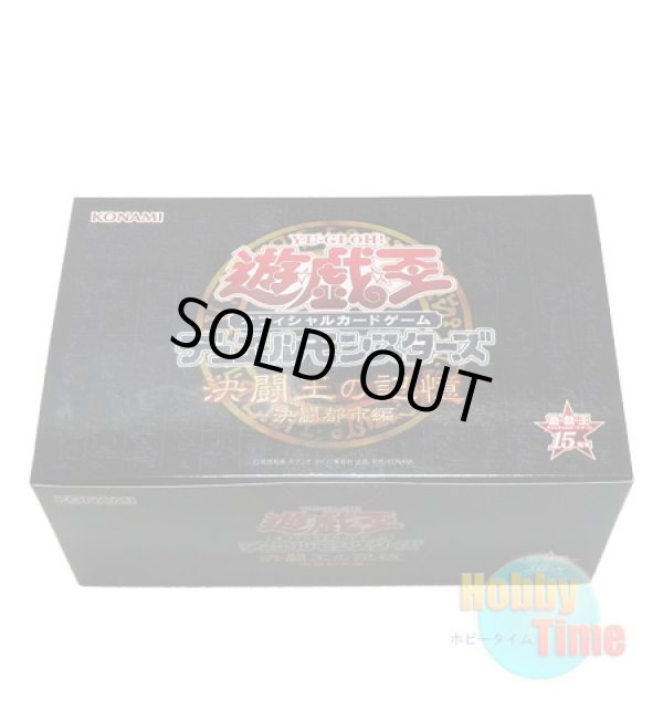 画像1: 日本語版 15周年記念商品 決闘王の記憶 - 決闘都市編 -