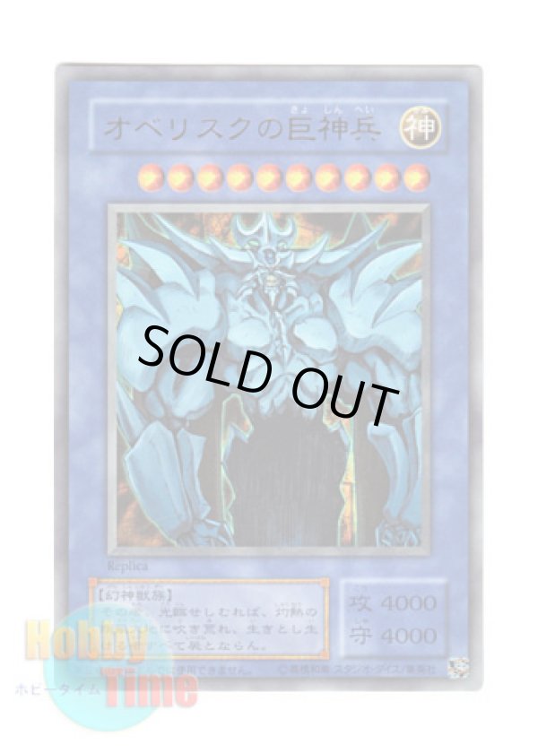 画像1: 日本語版 15AY-JPB Obelisk the Tormentor オベリスクの巨神兵 (ウルトラレア)