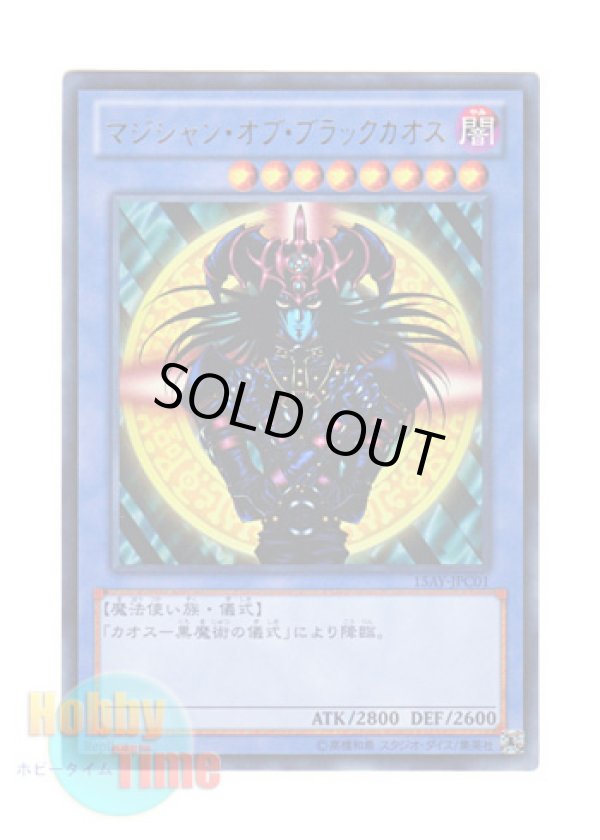 画像1: 日本語版 15AY-JPC01 Magician of Black Chaos マジシャン・オブ・ブラックカオス (ウルトラレア)