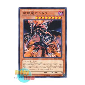 画像: 日本語版 15AY-JPC03 Gandora the Dragon of Destruction 破壊竜ガンドラ (ノーマル)