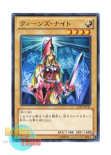 画像: 日本語版 15AY-JPC14 Queen's Knight クィーンズ・ナイト (ノーマル)