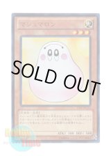 画像: 日本語版 15AY-JPC22 Marshmallon マシュマロン (ウルトラレア)