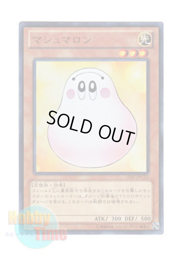 画像1: 日本語版 15AY-JPC22 Marshmallon マシュマロン (ウルトラレア)