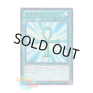 画像: 日本語版 15AY-JPC24 Monster Reborn 死者蘇生 (ウルトラレア)