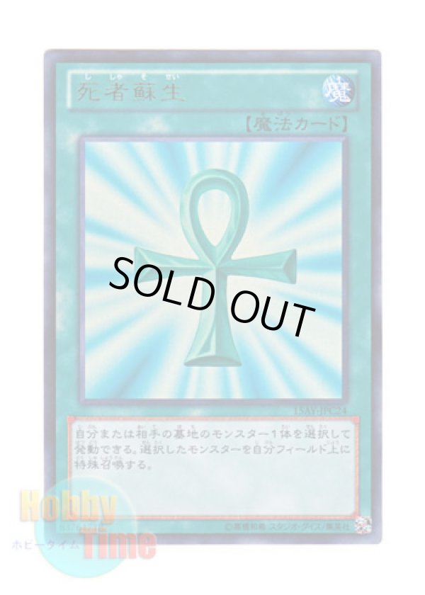 画像1: 日本語版 15AY-JPC24 Monster Reborn 死者蘇生 (ウルトラレア)