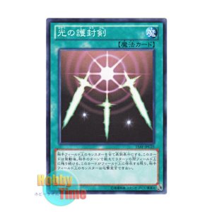 画像: 日本語版 15AY-JPC25 Swords of Revealing Light 光の護封剣 (ノーマル)
