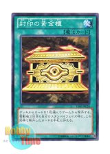 画像: 日本語版 15AY-JPC26 Gold Sarcophagus 封印の黄金櫃 (ノーマル)