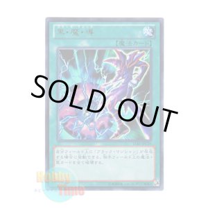 画像: 日本語版 15AY-JPC29 Dark Magic Attack 黒・魔・導 (ウルトラレア)