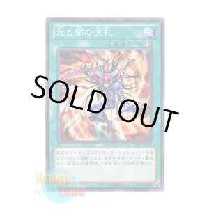 画像: 日本語版 15AY-JPC31 Dedication through Light and Darkness 光と闇の洗礼 (ノーマル)