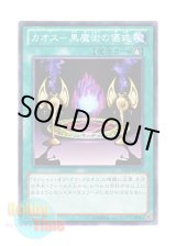 画像: 日本語版 15AY-JPC32 Black Magic Ritual カオス－黒魔術の儀式 (ノーマル)