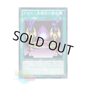 画像: 日本語版 15AY-JPC32 Black Magic Ritual カオス－黒魔術の儀式 (ノーマル)