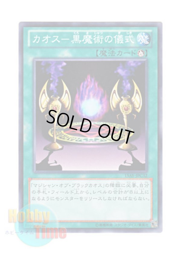 画像1: 日本語版 15AY-JPC32 Black Magic Ritual カオス－黒魔術の儀式 (ノーマル)