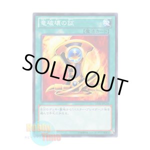 画像: 日本語版 15AY-JPC34 Emblem of Dragon Destroyer 竜破壊の証 (ノーマル)