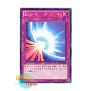 画像: 日本語版 15AY-JPC36 Mirror Force 聖なるバリア －ミラーフォース－ (ノーマル)