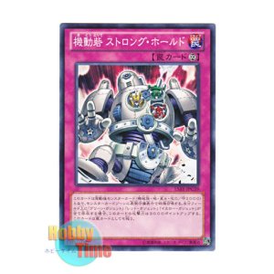 画像: 日本語版 15AY-JPC39 Stronghold the Moving Fortress 機動砦 ストロング・ホールド (ノーマル)