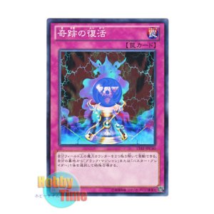 画像: 日本語版 15AY-JPC40 Miracle Restoring 奇跡の復活 (ノーマル)