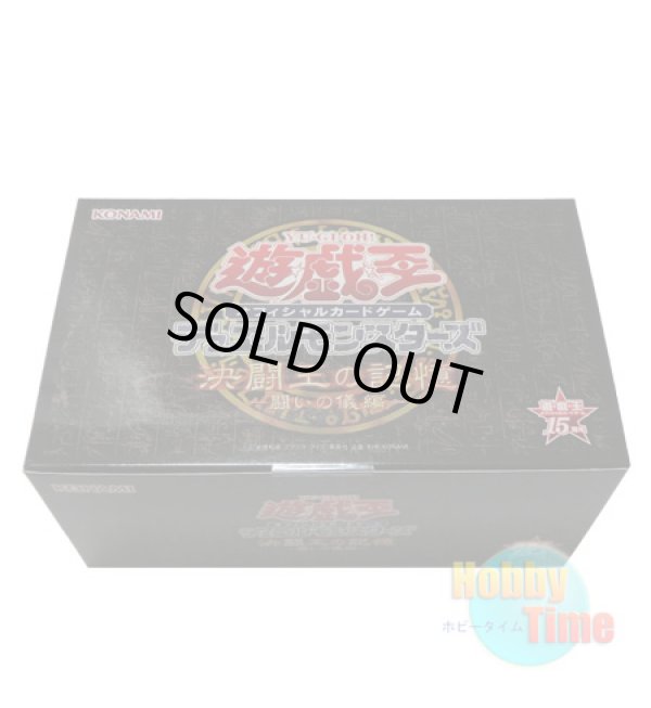 画像1: 日本語版 15周年記念商品 決闘王の記憶 - 闘いの儀編 -