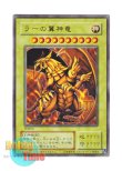 画像1: 日本語版 15AY-JPC The Winged Dragon of Ra ラーの翼神竜 (ウルトラレア)