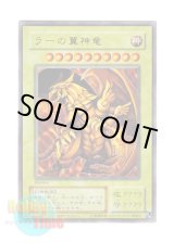 画像: 日本語版 15AY-JPC The Winged Dragon of Ra ラーの翼神竜 (ウルトラレア)