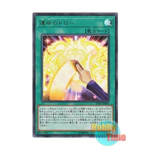 画像: 日本語版 20TH-JPB03 Draw of Fate 運命のドロー (ウルトラレア)