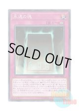 画像: 日本語版 20TH-JPB06 Eternal Soul 永遠の魂 (ノーマル・パラレル)