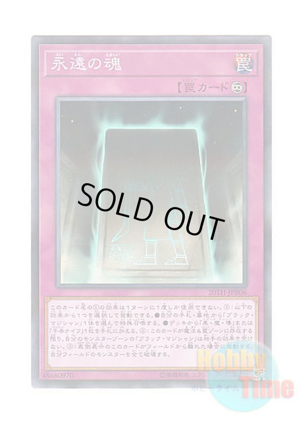 画像1: 日本語版 20TH-JPB06 Eternal Soul 永遠の魂 (ノーマル・パラレル)