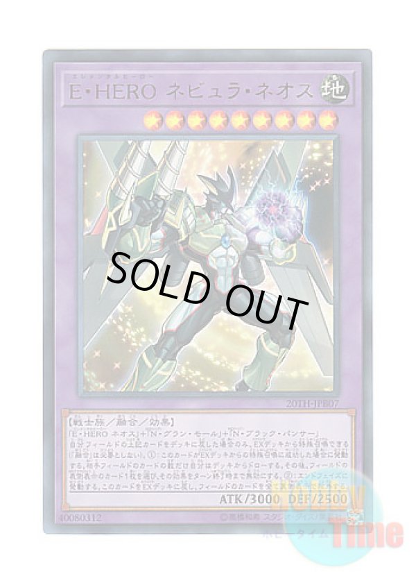 画像1: 日本語版 20TH-JPB07 Elemental HERO Nebula Neos E・HERO ネビュラ・ネオス (ウルトラレア)