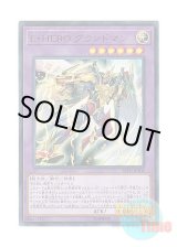 画像: 日本語版 20TH-JPB08 Elemental HERO Grandmerge E・HERO グランドマン (ウルトラレア)