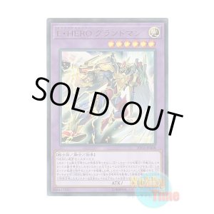 画像: 日本語版 20TH-JPB08 Elemental HERO Grandmerge E・HERO グランドマン (ウルトラレア)