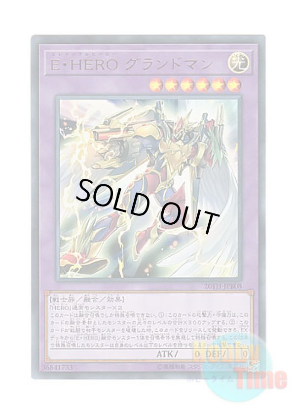 画像1: 日本語版 20TH-JPB08 Elemental HERO Grandmerge E・HERO グランドマン (ウルトラレア)