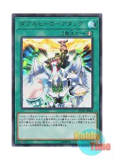 画像: 日本語版 20TH-JPB09 Double Hero Attack ダブルヒーローアタック (ウルトラレア)