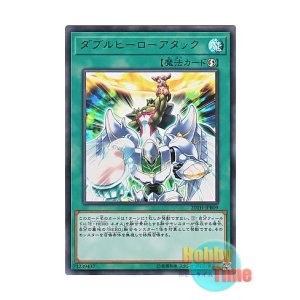画像: 日本語版 20TH-JPB09 Double Hero Attack ダブルヒーローアタック (ウルトラレア)