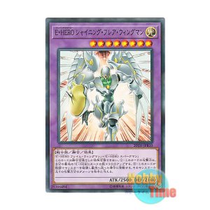 画像: 日本語版 20TH-JPB10 Elemental HERO Shining Flare Wingman E・HERO シャイニング・フレア・ウィングマン (ノーマル・パラレル)
